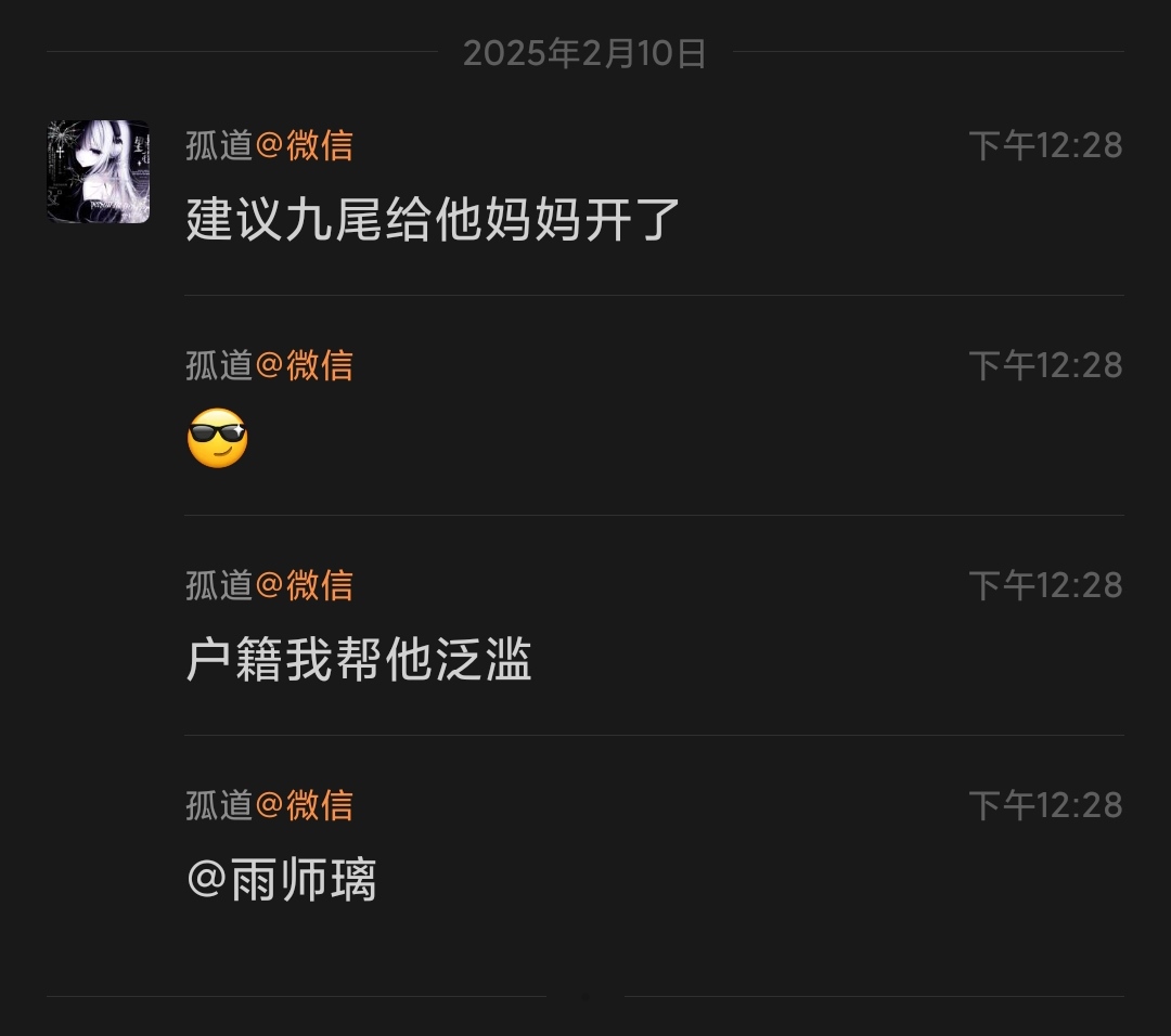 孤道截屏
